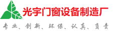 伊春光宇门窗制造厂